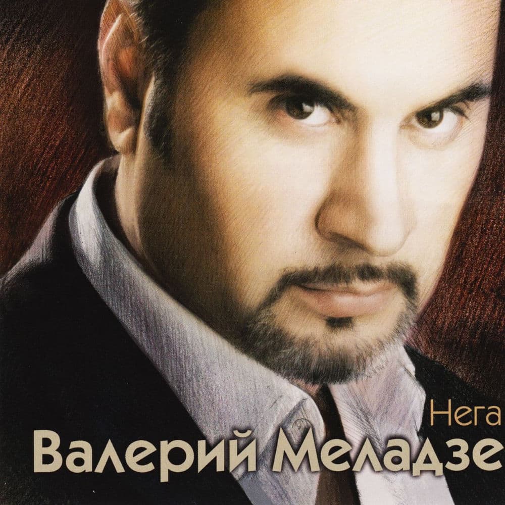 Valery Meladze